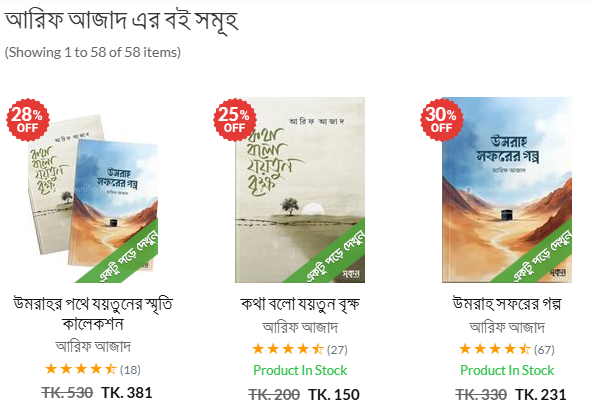 আরিফ আজাদ এর অন্যান্য বই সমূহ